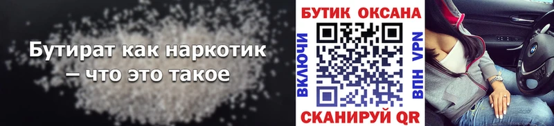 Бутират оксана  маркетплейс формула  Пущино 