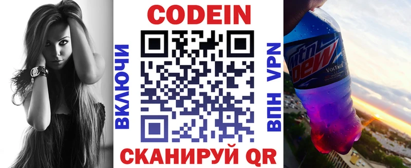Codein напиток Lean (лин)  Пущино 