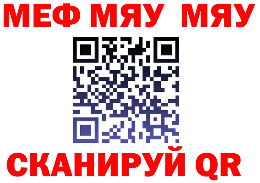 МЯУ-МЯУ 4 MMC рабочий сайт нарко площадка blacksprut Пущино
